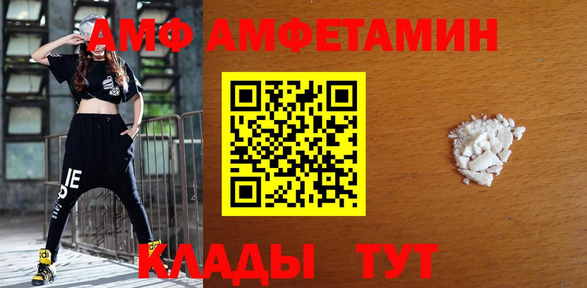 АМФ Розовый  Вход с VPN  Amphetamine  Вичуга 