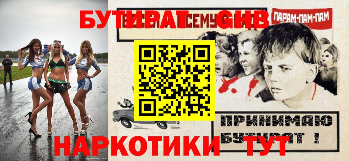 БУТИРАТ буратино  Вход с VPN  Вичуга 