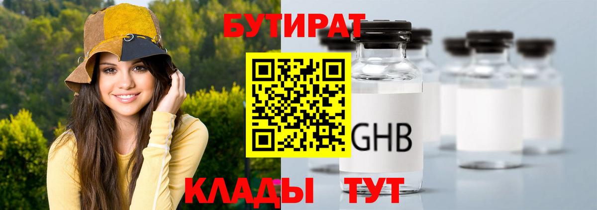 Бутират вода Вичуга